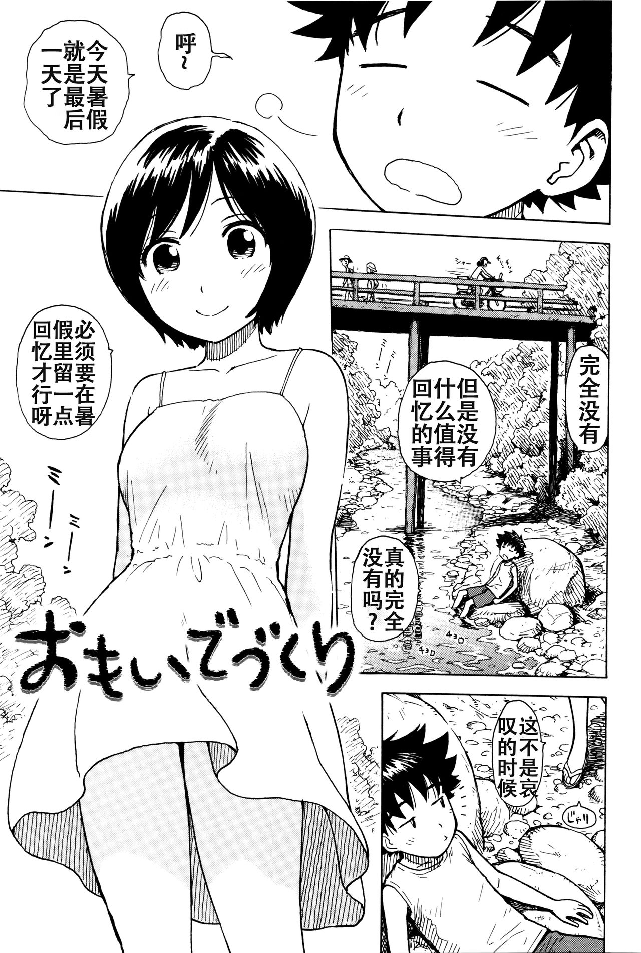 [Manga] [Karma Tatsuru] Omide Tsukuri (Fushidara Biyri) Single book, Zhengtai Guan, single female, single male, oral sex#[17P]-1