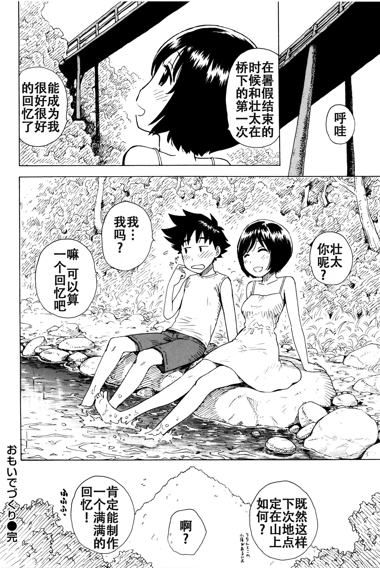 [Manga] [Karma Tatsuru] Omide Tsukuri (Fushidara Biyri) Single book, Zhengtai Guan, single female, single male, oral sex#[17P]-17