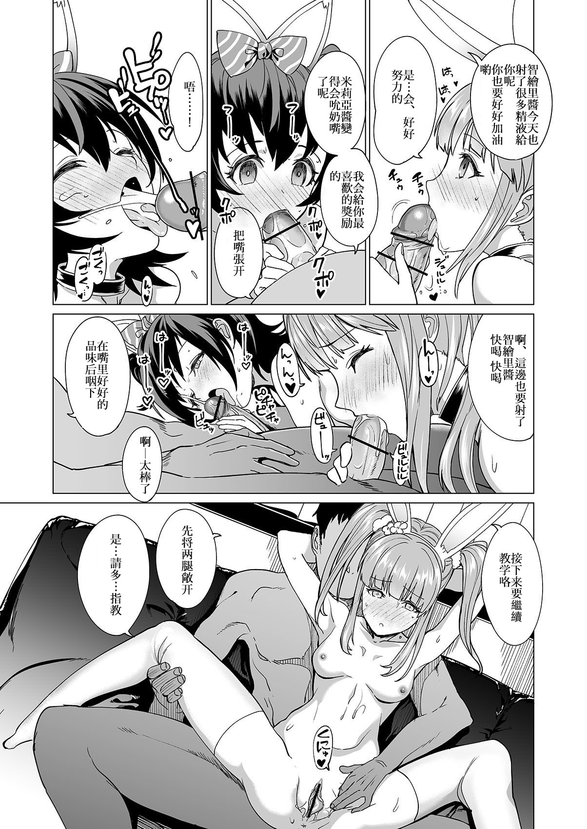 [日本漫画] [CatJellyFish (Vanadium)] Drip (THE IDOLM@STER CINDERELLA GIRLS) [Chinese] [Qwerty] [Digital] 单本,马尾辫,群P,丝袜#[22P]-8