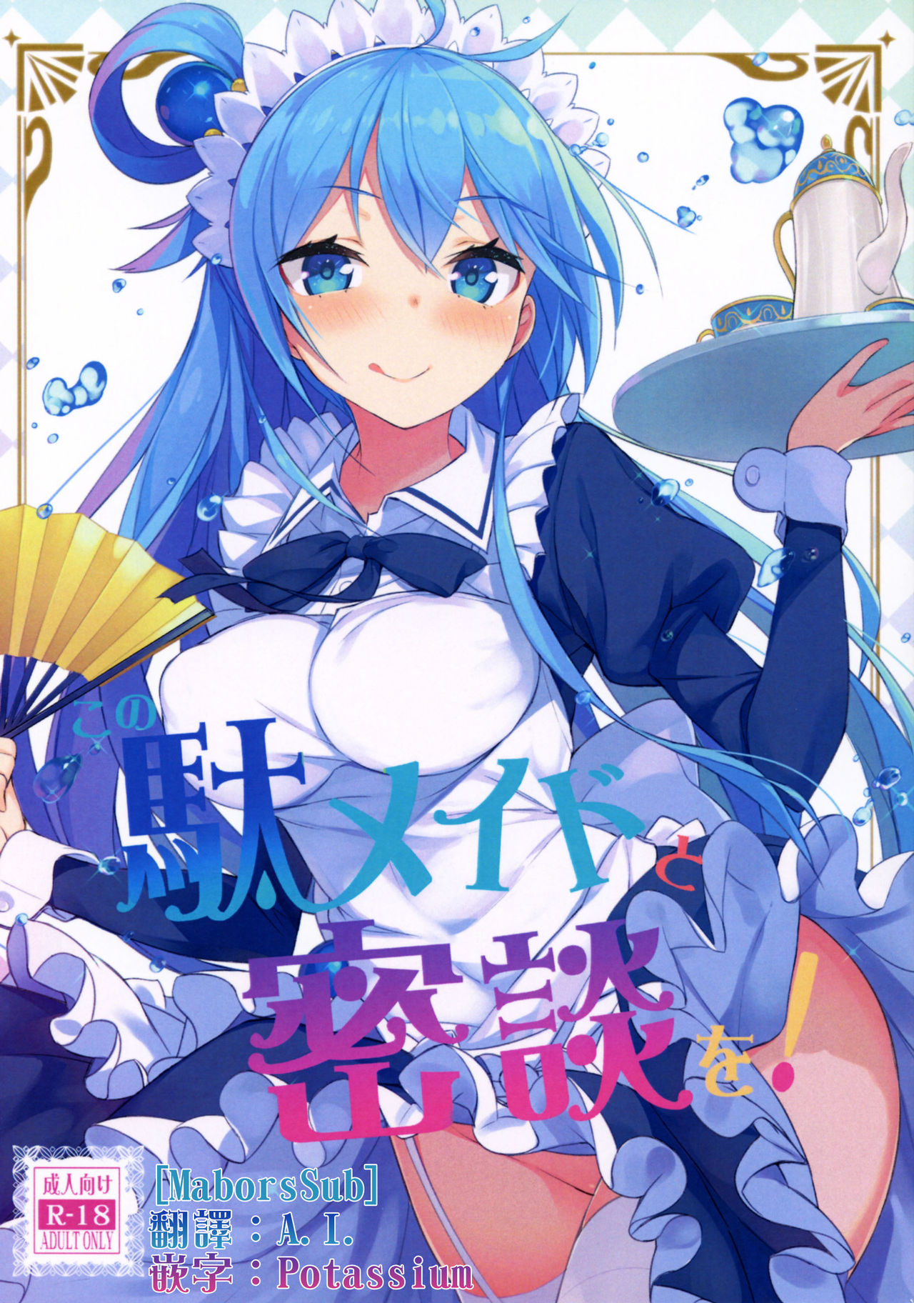 [Manga] (COMIC1☆11) [High Tech Pen Case (Tam-U)] Kn Da-Maid t Mitsudan ! (Kn Subarashii Sekai ni Syukufuku !) Single book, maid, single woman, single male, stockings#[25P]-1