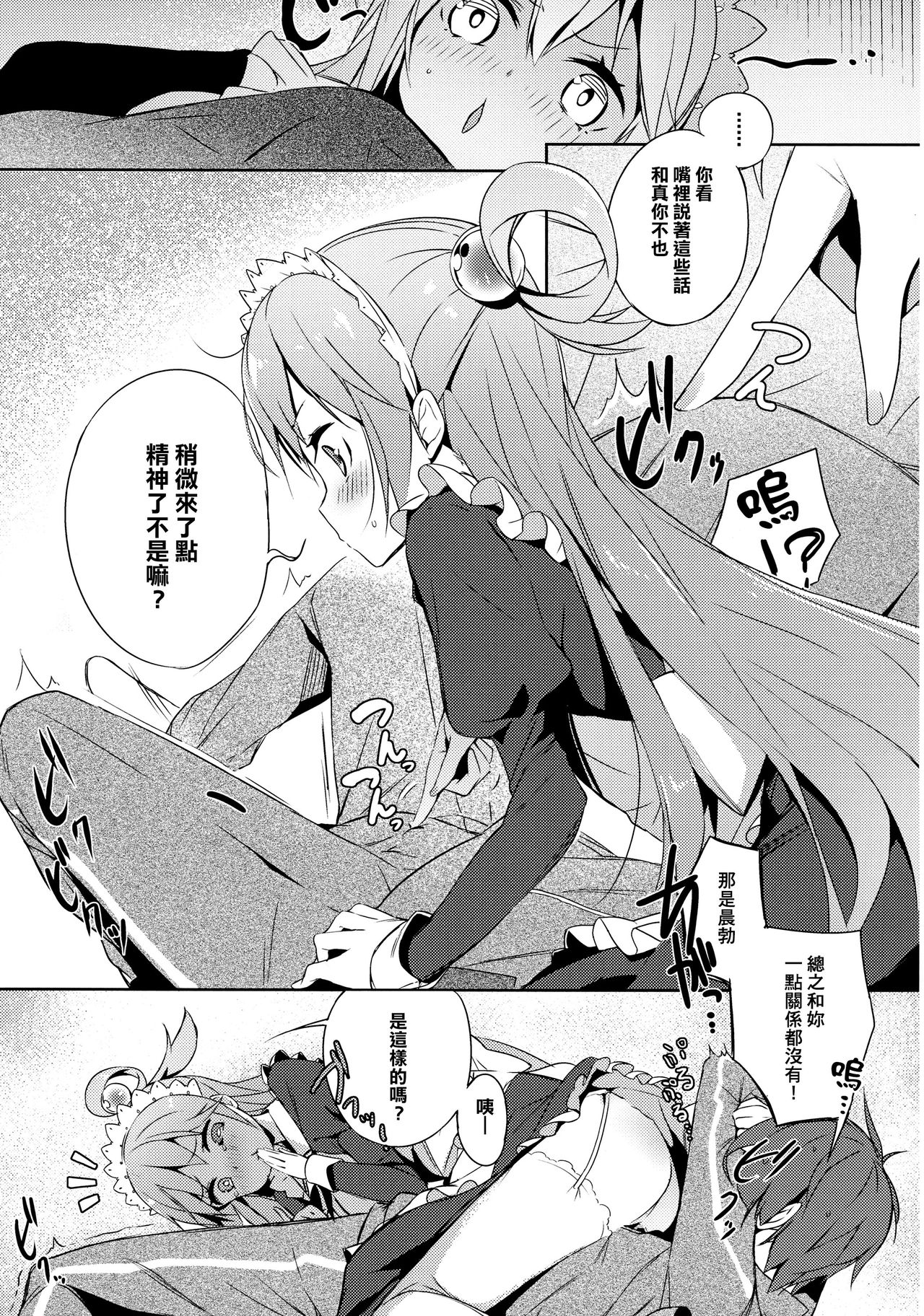 [Manga] (COMIC1☆11) [High Tech Pen Case (Tam-U)] Kn Da-Maid t Mitsudan ! (Kn Subarashii Sekai ni Syukufuku !) Single book, maid, single woman, single male, stockings#[25P]-10
