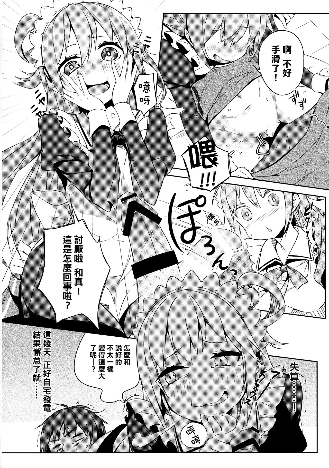 [Manga] (COMIC1☆11) [High Tech Pen Case (Tam-U)] Kn Da-Maid t Mitsudan ! (Kn Subarashii Sekai ni Syukufuku !) Single book, maid, single woman, single male, stockings#[25P]-11