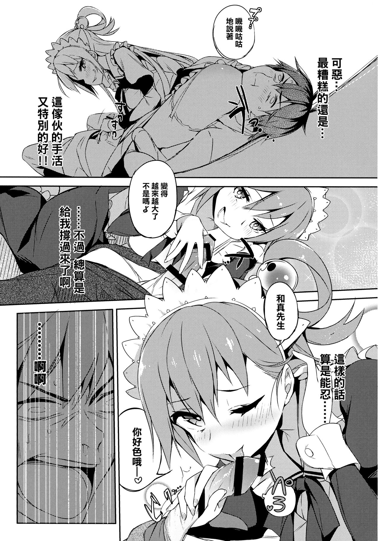 [Manga] (COMIC1☆11) [High Tech Pen Case (Tam-U)] Kn Da-Maid t Mitsudan ! (Kn Subarashii Sekai ni Syukufuku !) Single book, maid, single woman, single male, stockings#[25P]-12