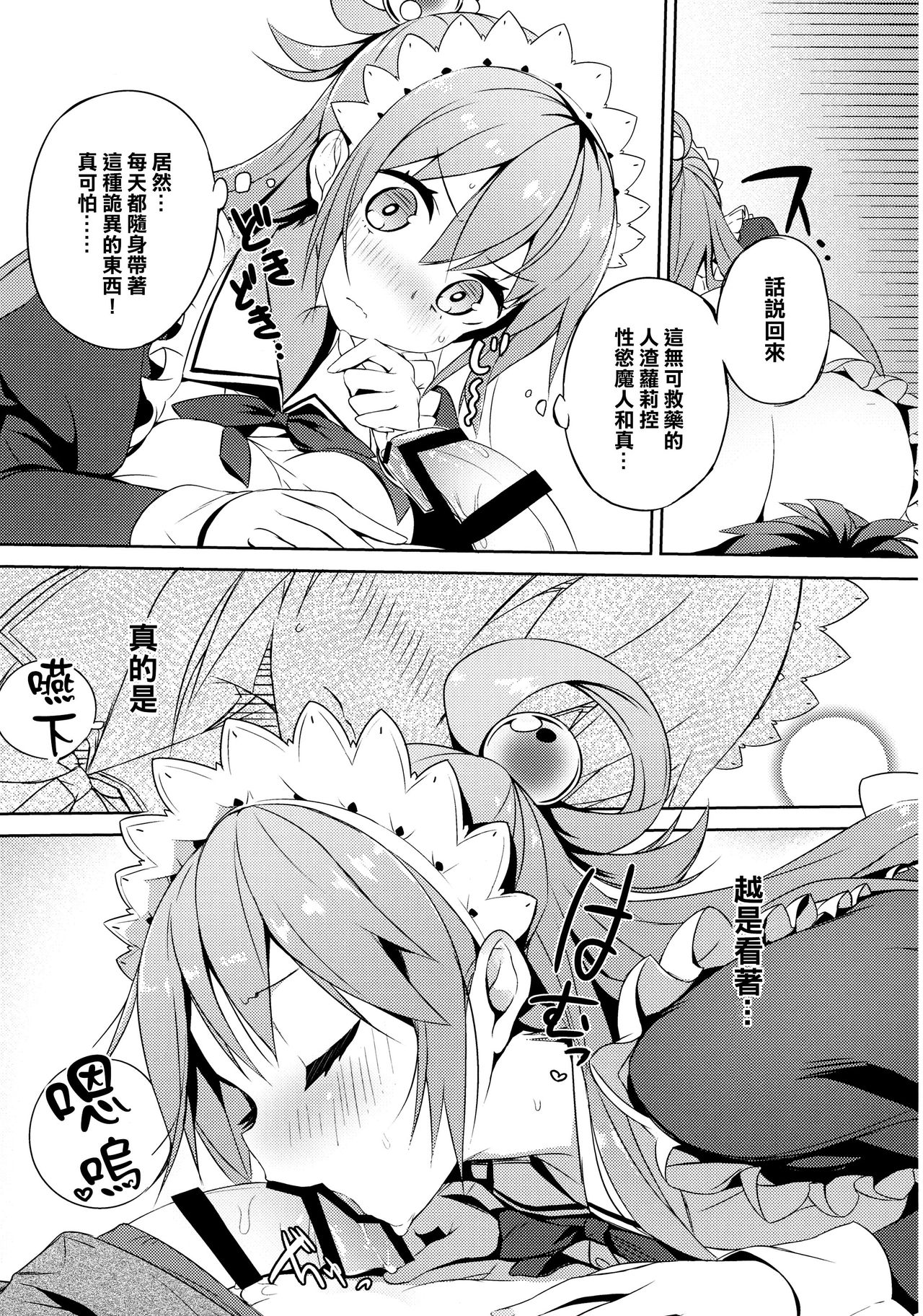 [Manga] (COMIC1☆11) [High Tech Pen Case (Tam-U)] Kn Da-Maid t Mitsudan ! (Kn Subarashii Sekai ni Syukufuku !) Single book, maid, single woman, single male, stockings#[25P]-14