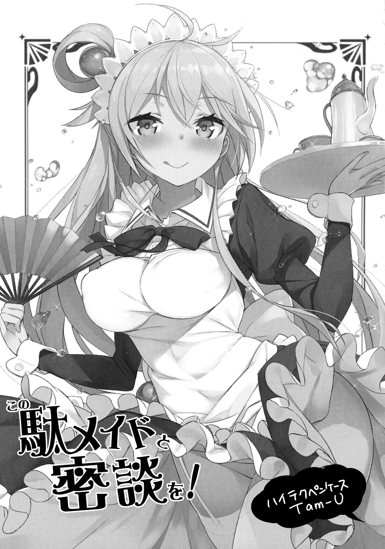 [Manga] (COMIC1☆11) [High Tech Pen Case (Tam-U)] Kn Da-Maid t Mitsudan ! (Kn Subarashii Sekai ni Syukufuku !) Single book, maid, single woman, single male, stockings#[25P]-3