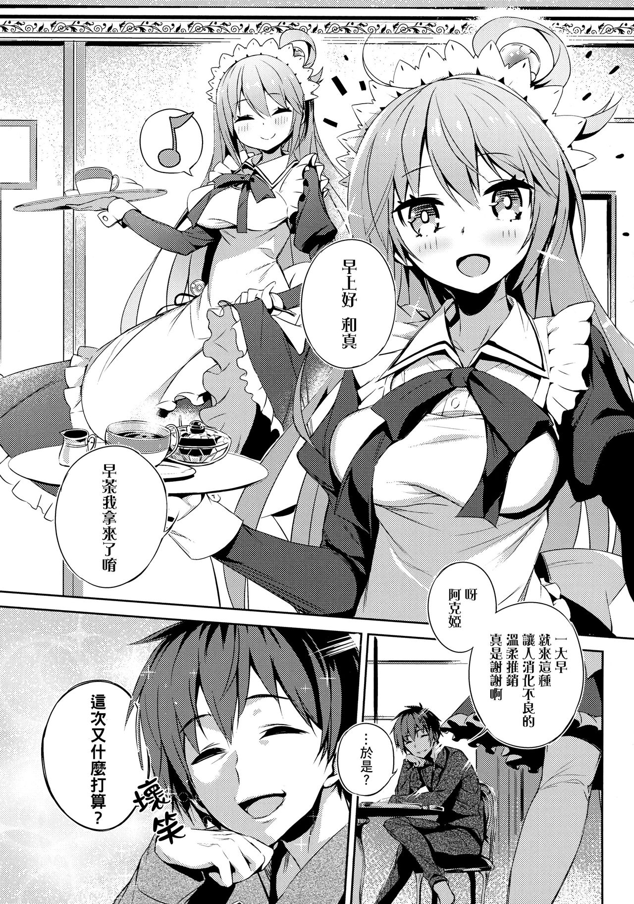 [Manga] (COMIC1☆11) [High Tech Pen Case (Tam-U)] Kn Da-Maid t Mitsudan ! (Kn Subarashii Sekai ni Syukufuku !) Single book, maid, single woman, single male, stockings#[25P]-5