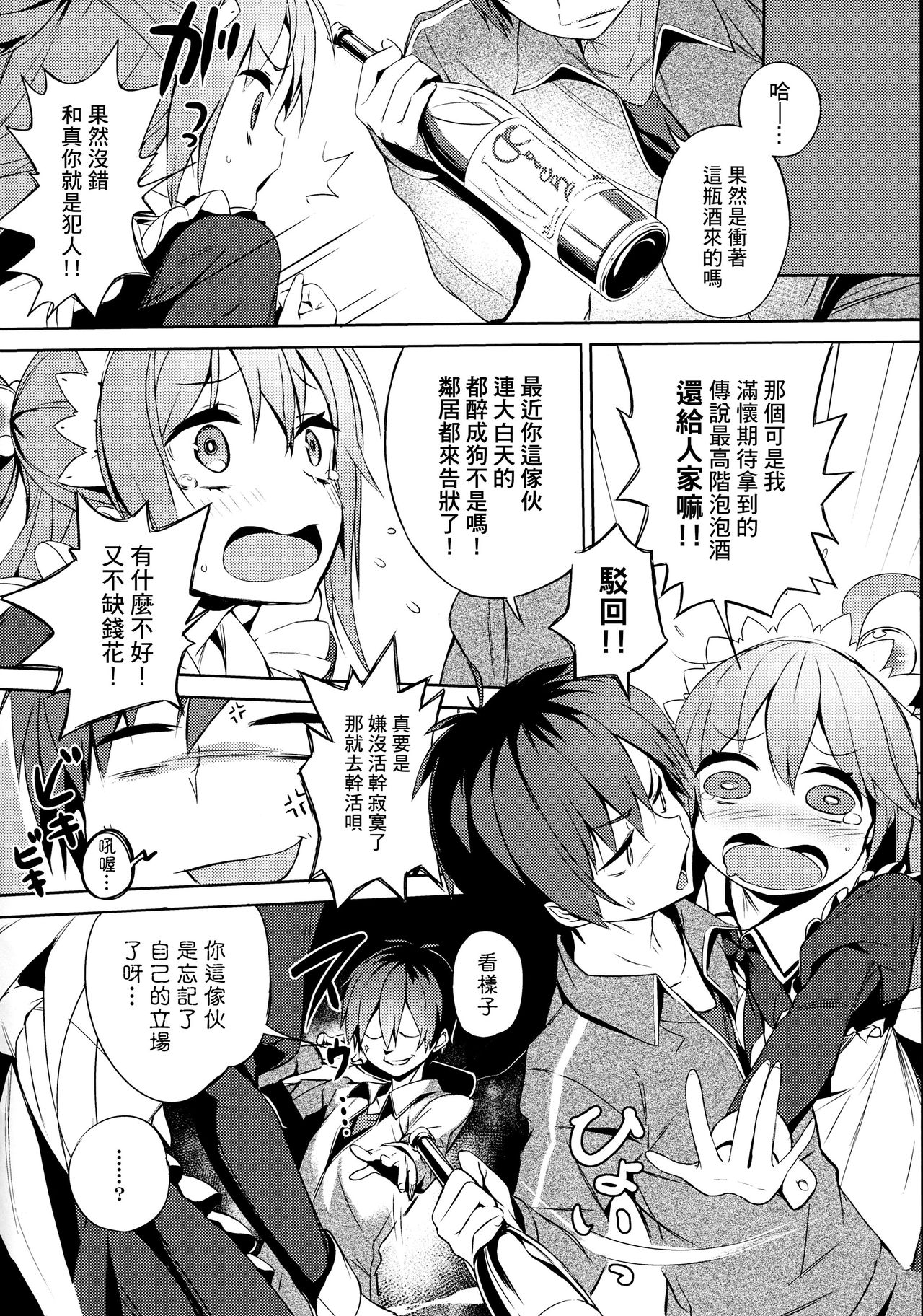 [Manga] (COMIC1☆11) [High Tech Pen Case (Tam-U)] Kn Da-Maid t Mitsudan ! (Kn Subarashii Sekai ni Syukufuku !) Single book, maid, single woman, single male, stockings#[25P]-6