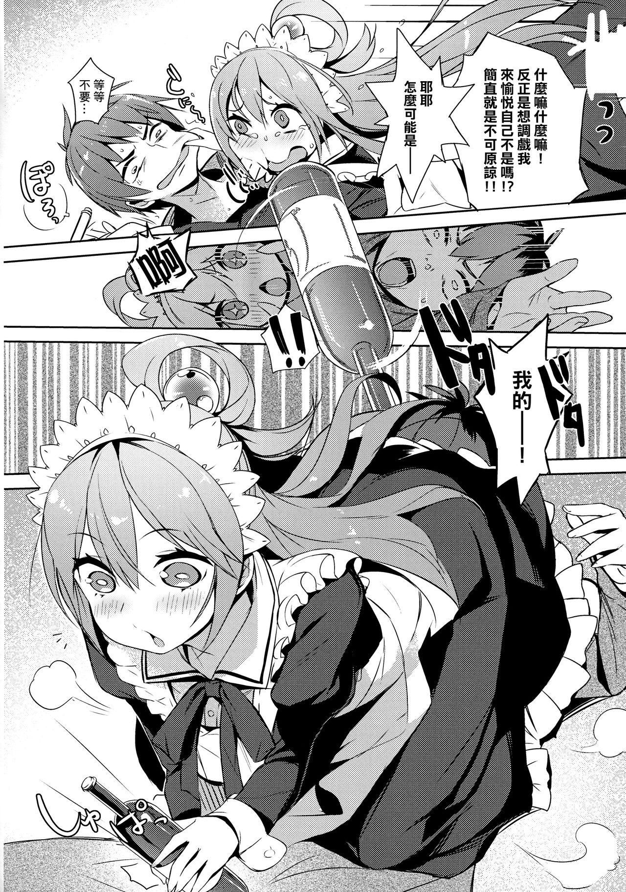 [Manga] (COMIC1☆11) [High Tech Pen Case (Tam-U)] Kn Da-Maid t Mitsudan ! (Kn Subarashii Sekai ni Syukufuku !) Single book, maid, single woman, single male, stockings#[25P]-7