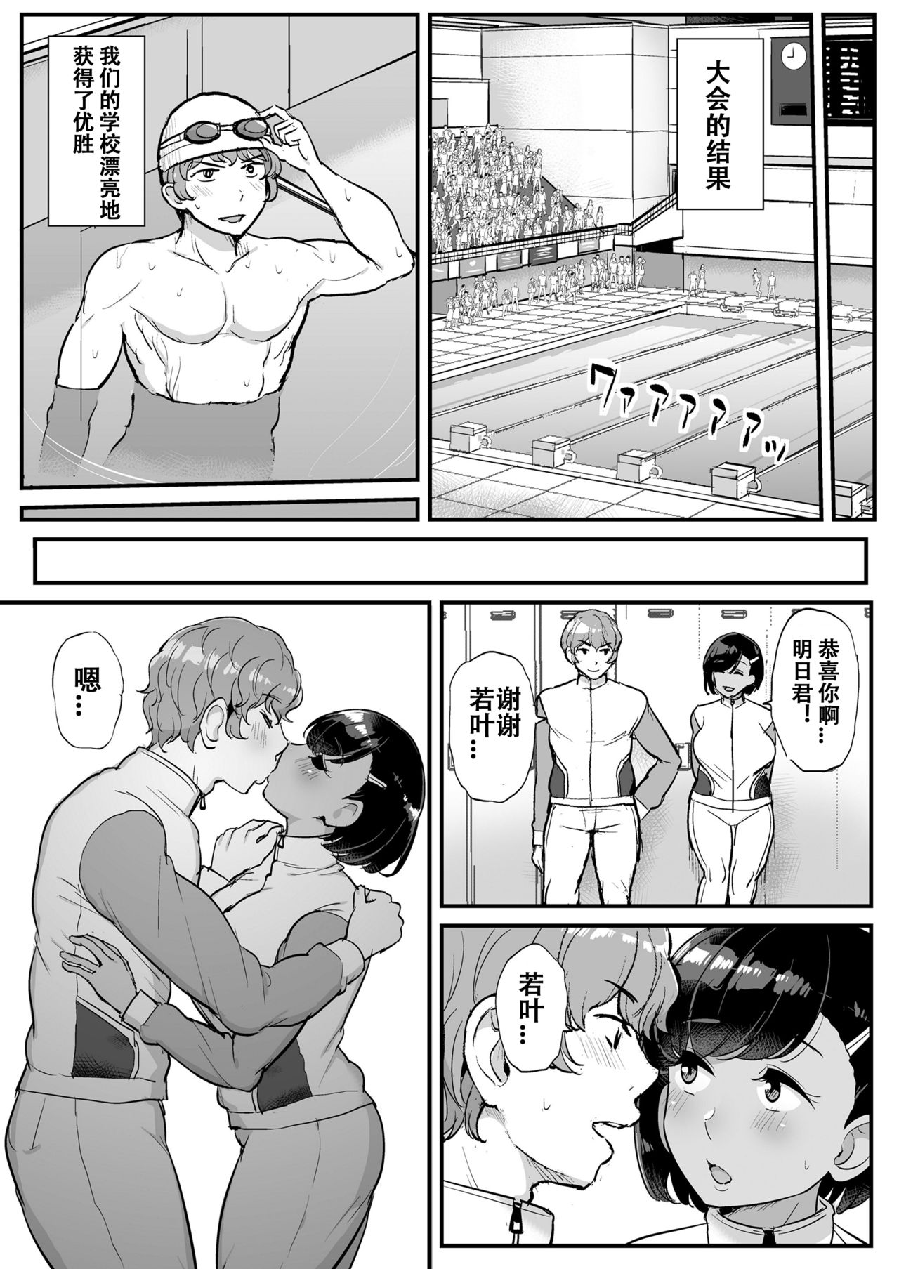 [日本漫画] [Misaki (Tyranu)] Kare no Tame ni Suieibu no Anoko wa Kyou mo Komon ni Dakareru [Chinese]  单本,巨乳大奶,单女,女学生制服,单男,丝袜#[45P]-41