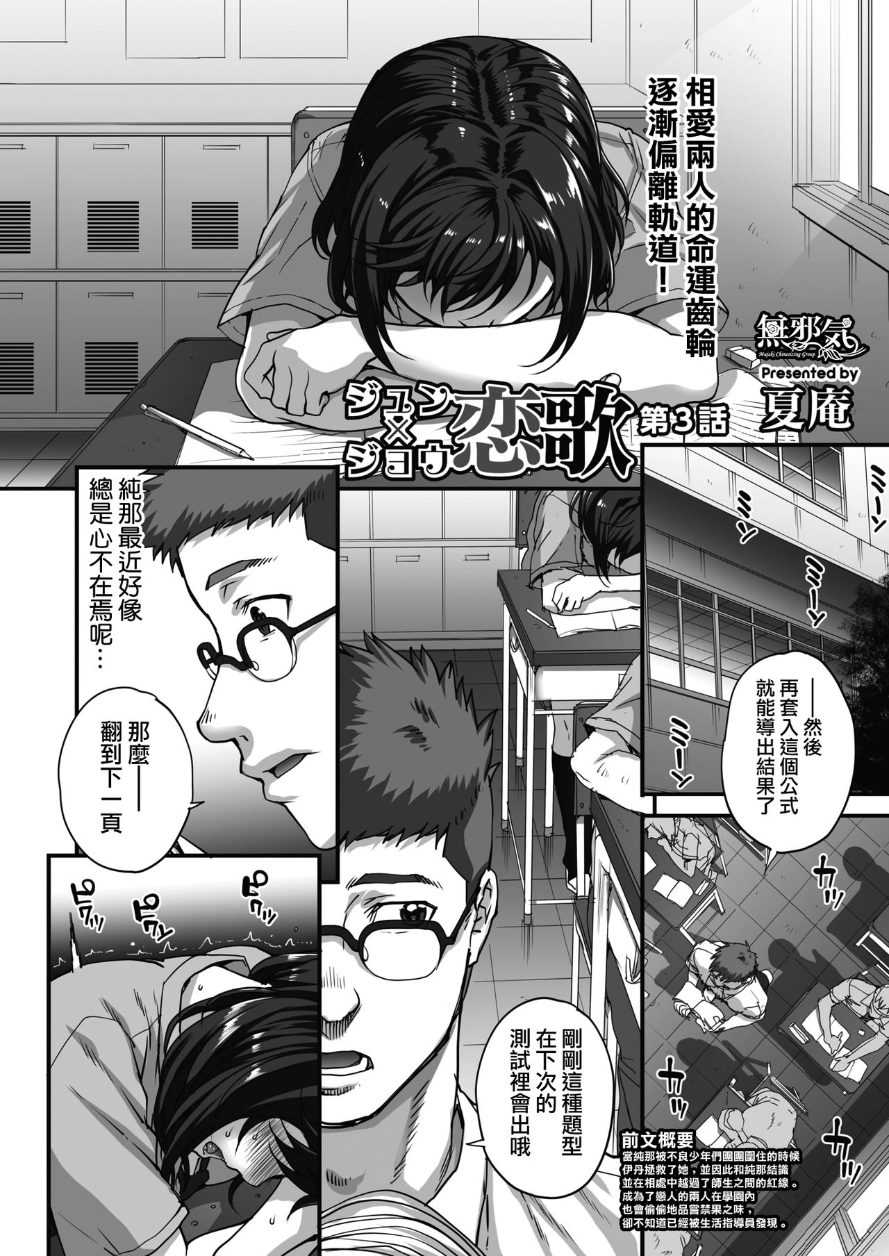 [日本漫画] [Carn] Jun x Jou Renka3 (COMIC HOTMILK 2019-09) [Chinese]   单本,眼镜,单女,女学生制服,单男#[16P]-1