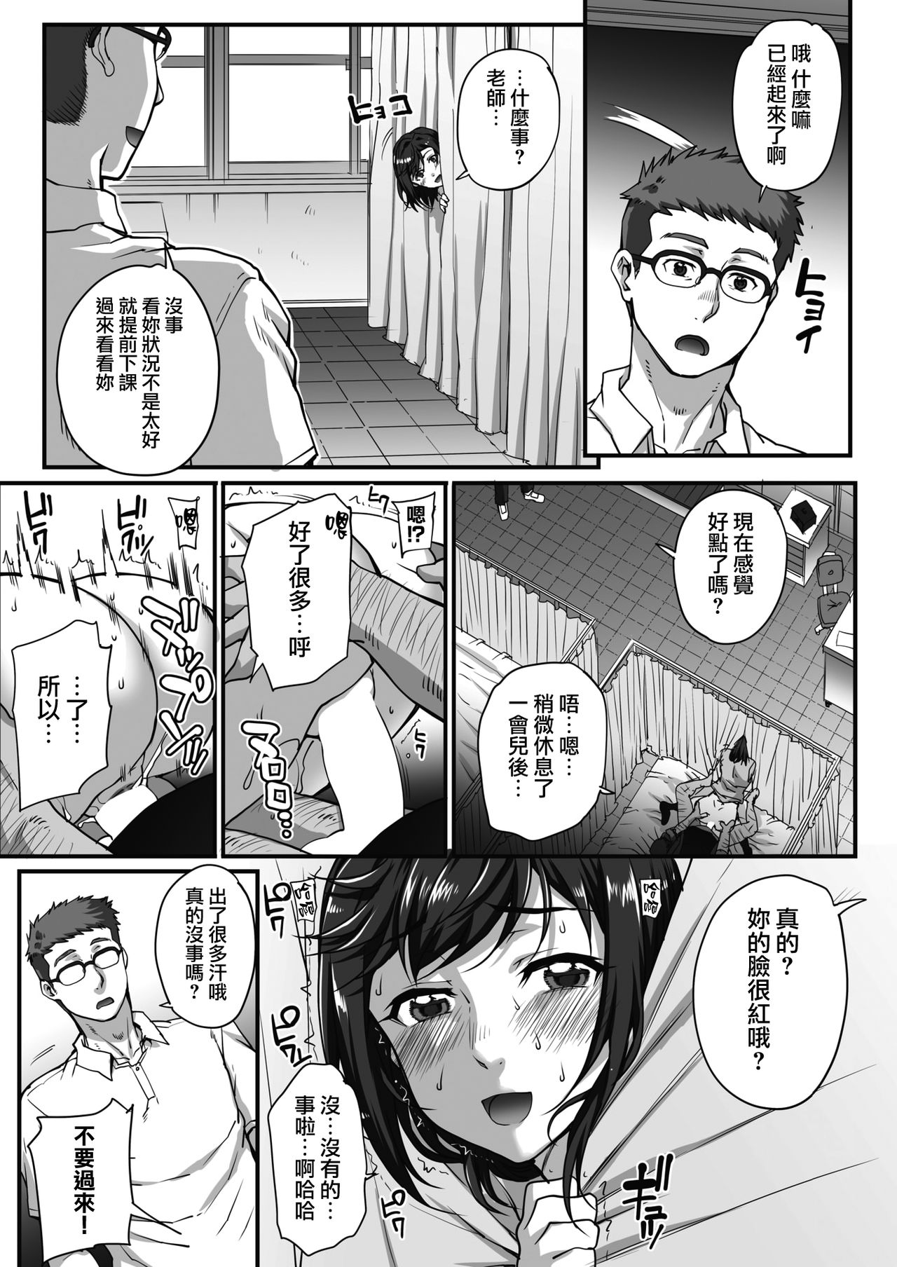 [日本漫画] [Carn] Jun x Jou Renka3 (COMIC HOTMILK 2019-09) [Chinese]   单本,眼镜,单女,女学生制服,单男#[16P]-10