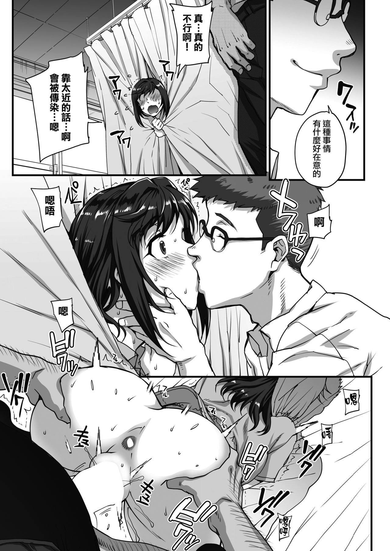 [日本漫画] [Carn] Jun x Jou Renka3 (COMIC HOTMILK 2019-09) [Chinese]   单本,眼镜,单女,女学生制服,单男#[16P]-12