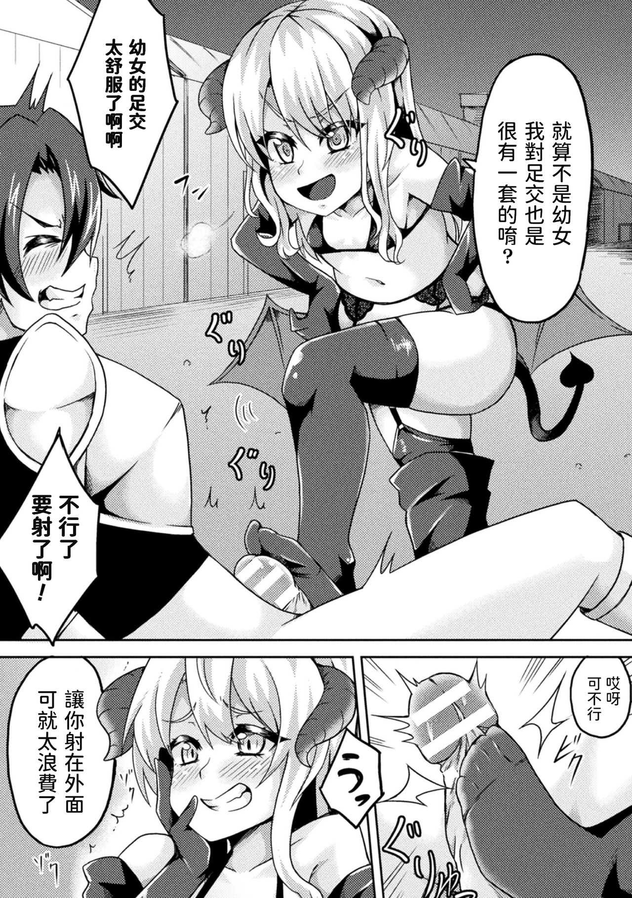 [日本漫画] [Ippachi] Inma to Sei Kurabe ~Loli-ka Mahou de Nakadashi Fukujuu~ 单本,黑丝丝袜,巨乳大奶,足控,足交#[20P]-5