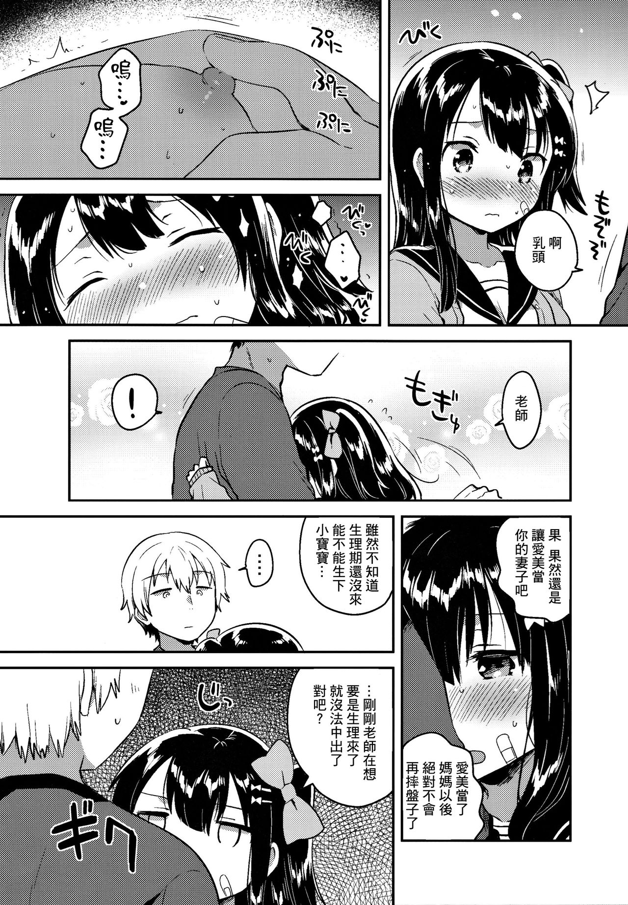 [日本漫画] (SC2017 Winter) [squeezecandyheaven (Ichihaya)] Anoko wa Bad Girl  单本,黑丝丝袜,萝莉,单女,单男#[30P]-11
