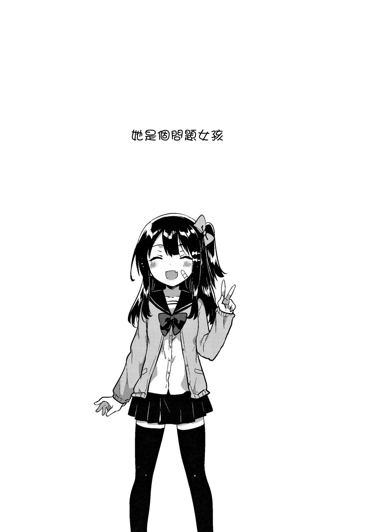 [日本漫画] (SC2017 Winter) [squeezecandyheaven (Ichihaya)] Anoko wa Bad Girl  单本,黑丝丝袜,萝莉,单女,单男#[30P]-2