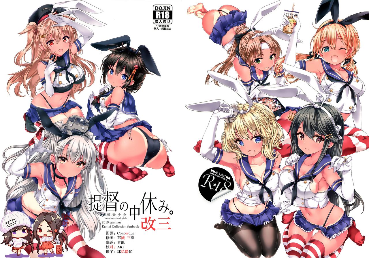 [日本漫画] (C96) [Nijigen Shoujo (Nizimoto Hirok)] Teitoku no Nakayasumi. Kai San (Kantai Collection -KanColle-)  单本,单男,马尾辫,丝袜#[25P]-1