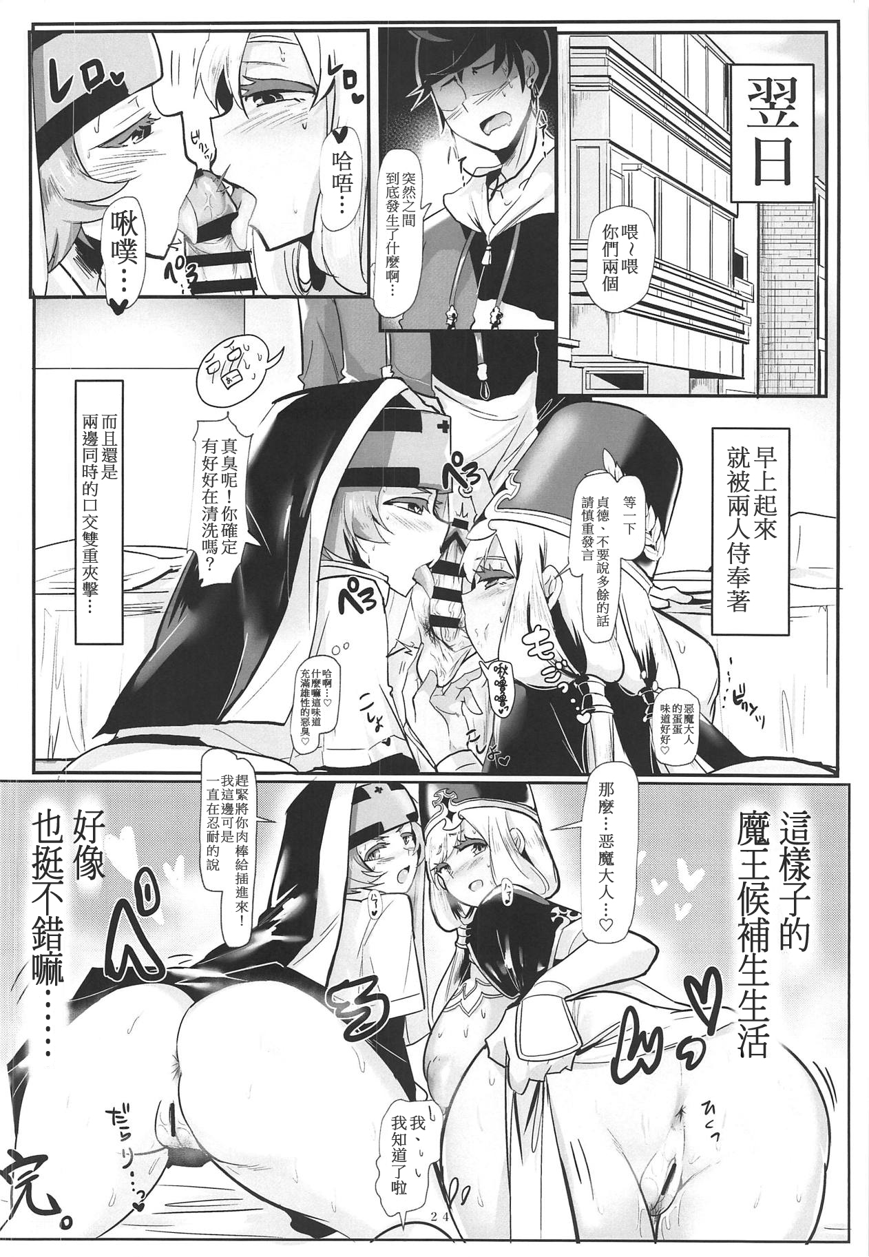 [日本漫画] (C95) [Donut Ike (Hasunoue Umezu)] Oppai Kaihou Maat (Destiny Child) [Chinese] 单本,巨乳大奶,内射中出,乳交,性玩具,泳装#[30P]-23