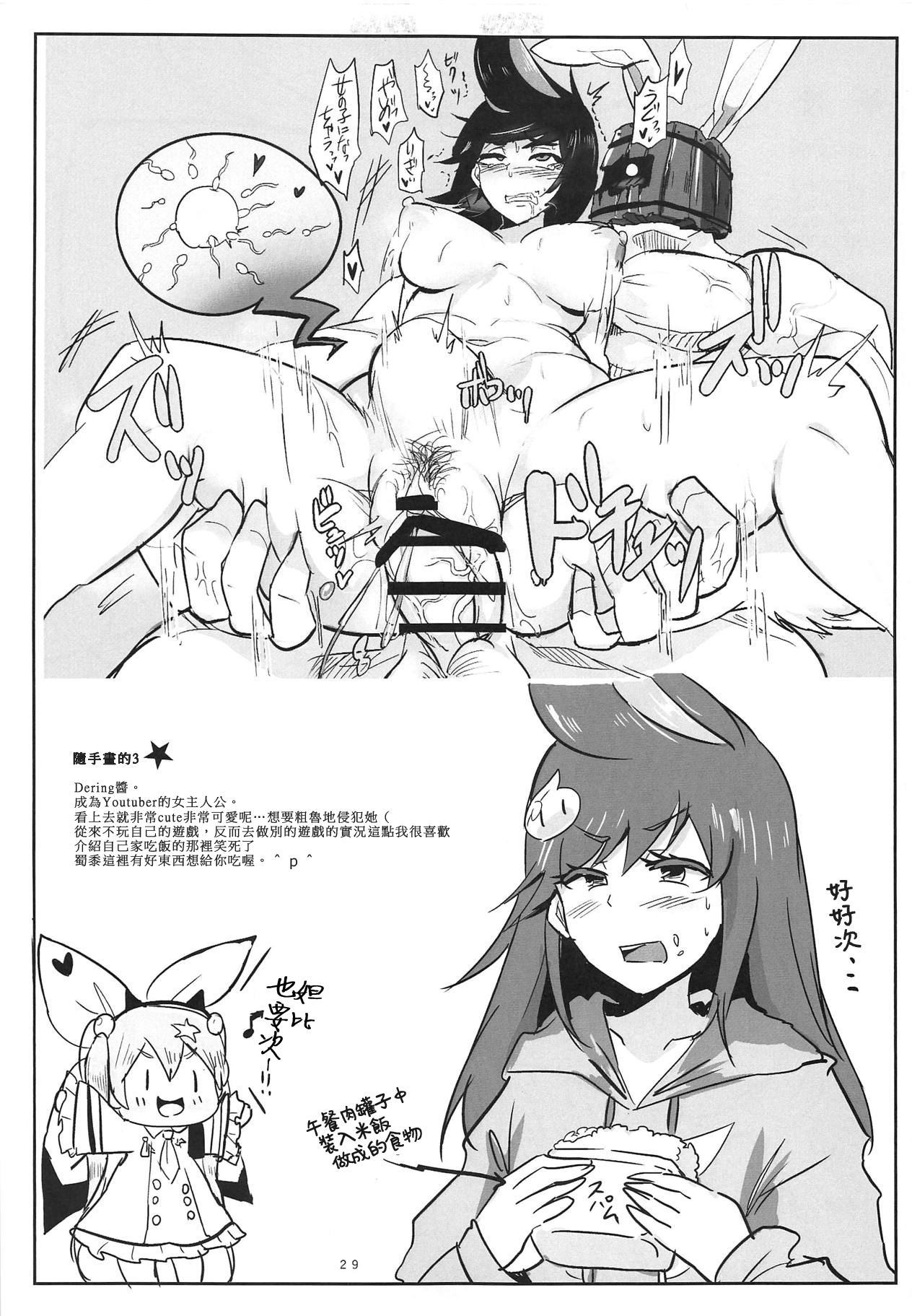 [日本漫画] (C95) [Donut Ike (Hasunoue Umezu)] Oppai Kaihou Maat (Destiny Child) [Chinese] 单本,巨乳大奶,内射中出,乳交,性玩具,泳装#[30P]-28