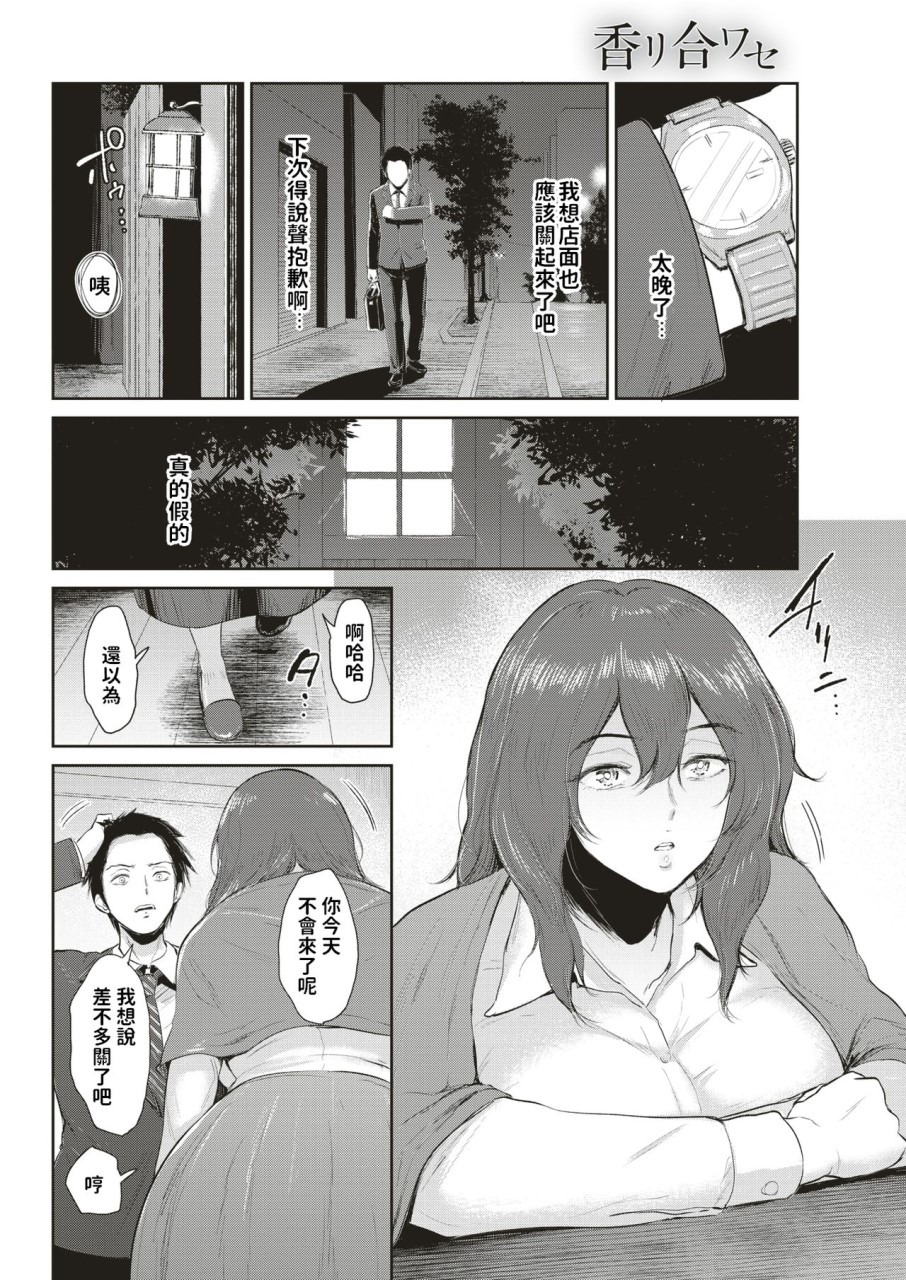 [日本漫画] [ビフィダス] 香リ合ワセ (COMIC 失楽天 2019年6月号  单本,熟女人妻,巨乳大奶#[19P]-6