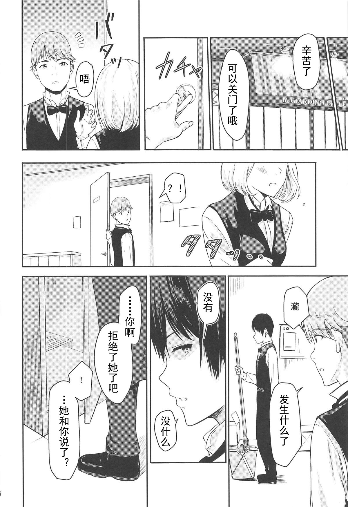[Manga] (C95) [Syukurin] Mitsuha Netrare 4.5 Wave (Kimi n Na wa.)[Chinese] Single book, NTR, ponytail, group P#[26P]-15
