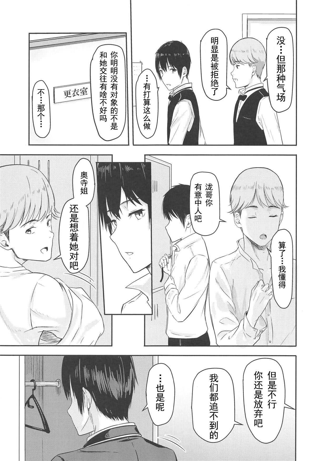 [Manga] (C95) [Syukurin] Mitsuha Netrare 4.5 Wave (Kimi n Na wa.)[Chinese] Single book, NTR, ponytail, group P#[26P]-16