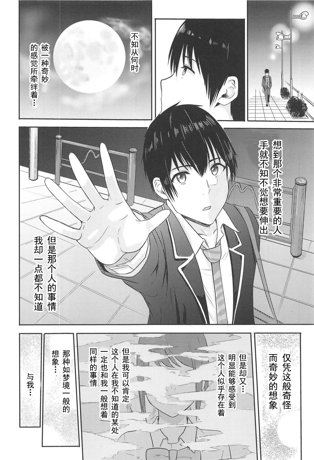 [Manga] (C95) [Syukurin] Mitsuha Netrare 4.5 Wave (Kimi n Na wa.)[Chinese] Single book, NTR, ponytail, group P#[26P]-17