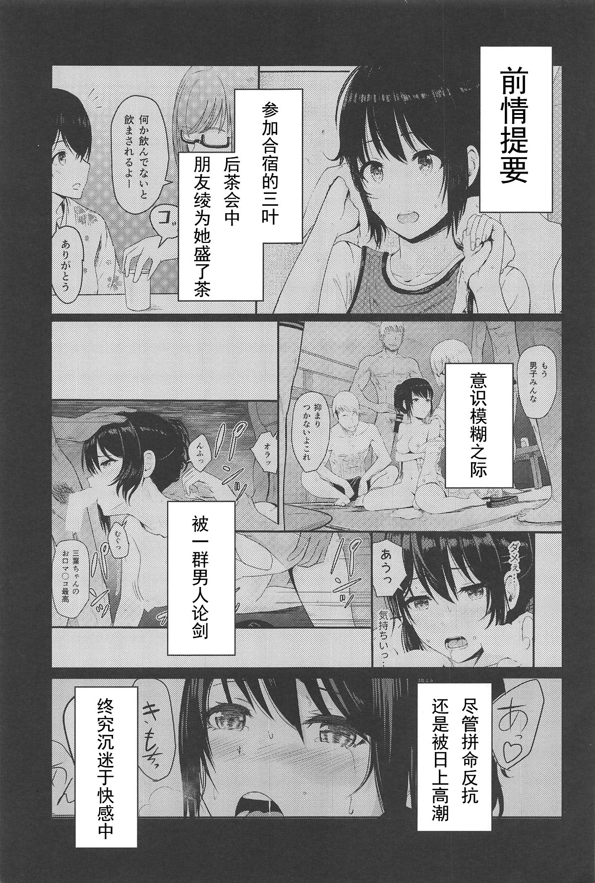 [Manga] (C95) [Syukurin] Mitsuha Netrare 4.5 Wave (Kimi n Na wa.)[Chinese] Single book, NTR, ponytail, group P#[26P]-2