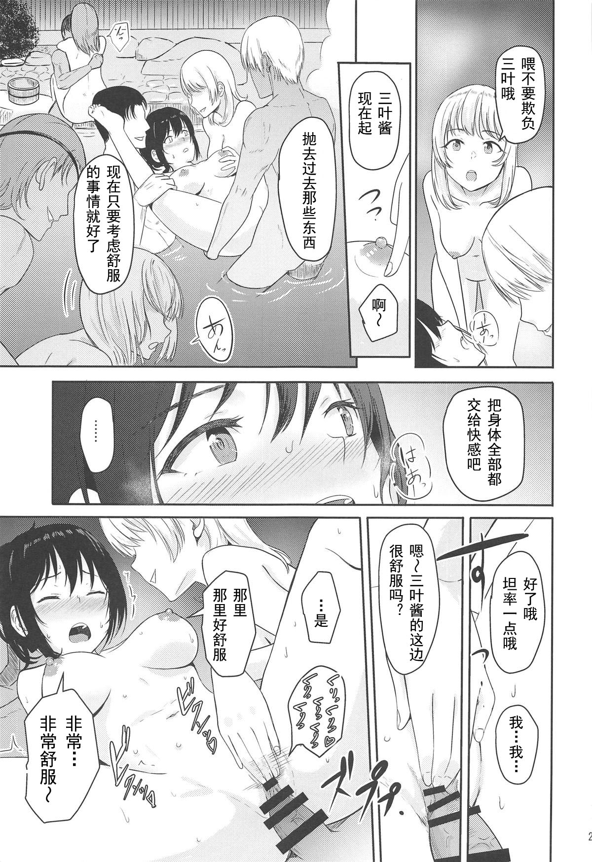 [Manga] (C95) [Syukurin] Mitsuha Netrare 4.5 Wave (Kimi n Na wa.)[Chinese] Single book, NTR, ponytail, group P#[26P]-22