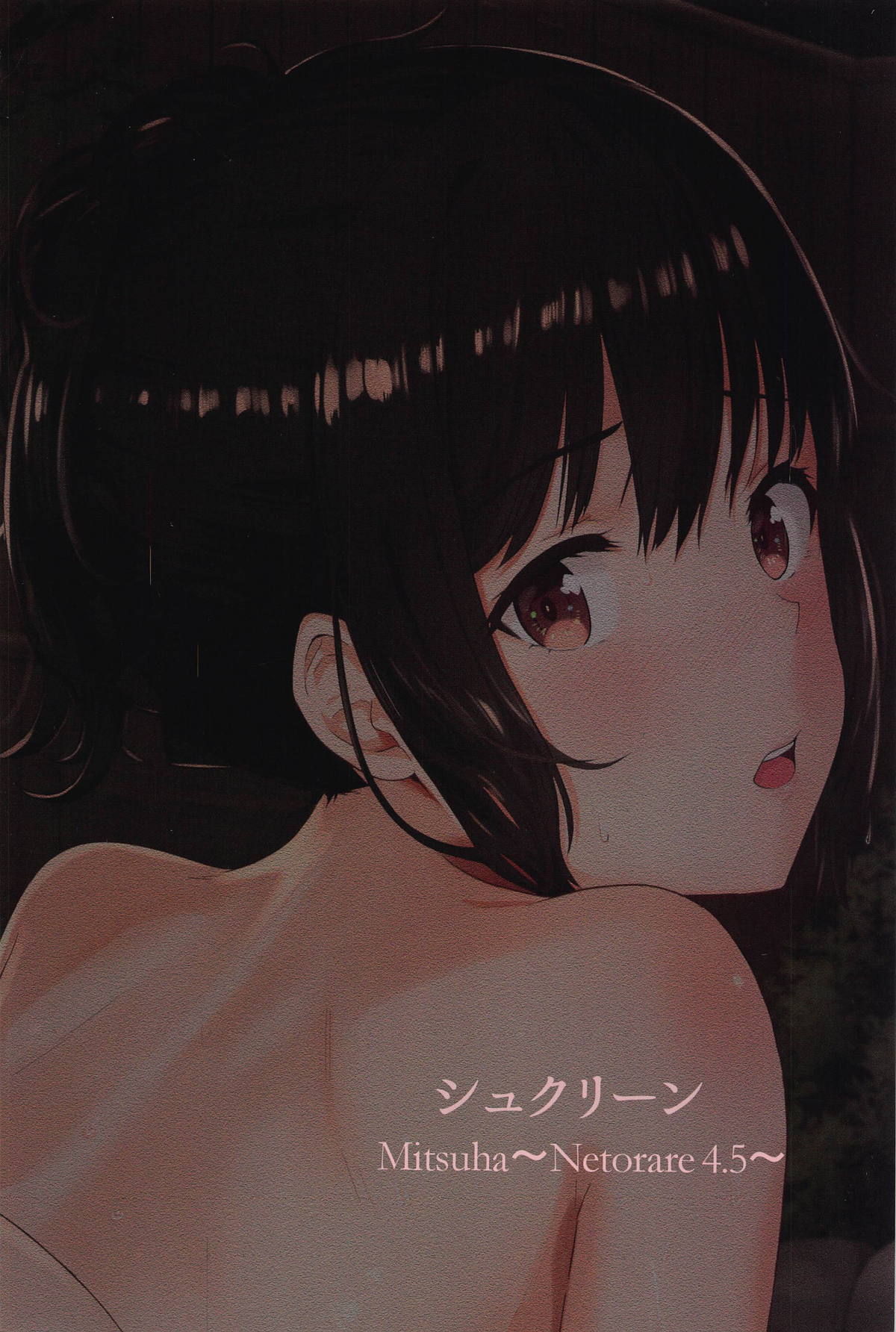 [Manga] (C95) [Syukurin] Mitsuha Netrare 4.5 Wave (Kimi n Na wa.)[Chinese] Single book, NTR, ponytail, group P#[26P]-26