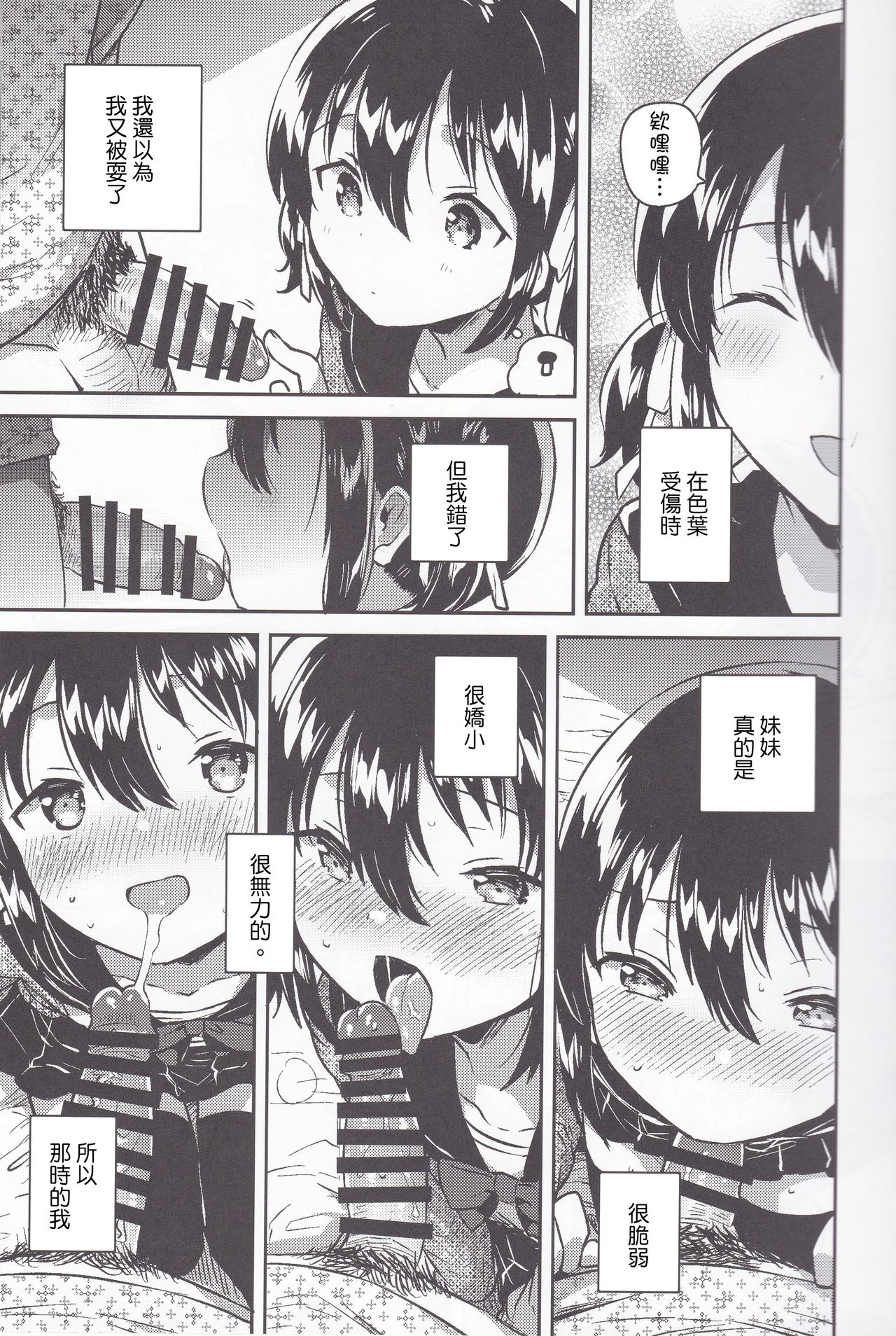 [日本漫画] (C95) [squeezecandyheaven (Ichihaya)] Imouto wa Kanji ga Yomenai   单本,萝莉,单女,女学生制服,单男,丝袜#[26P]-10