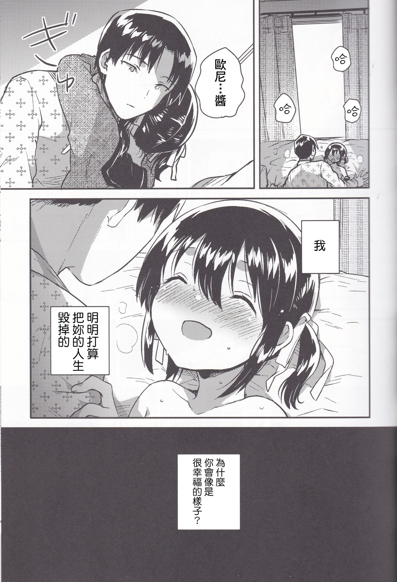 [日本漫画] (C95) [squeezecandyheaven (Ichihaya)] Imouto wa Kanji ga Yomenai   单本,萝莉,单女,女学生制服,单男,丝袜#[26P]-20