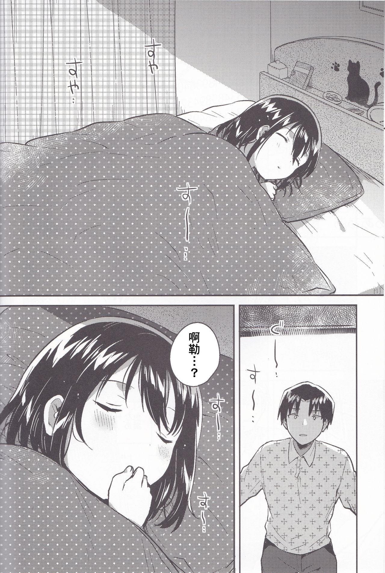 [日本漫画] (C95) [squeezecandyheaven (Ichihaya)] Imouto wa Kanji ga Yomenai   单本,萝莉,单女,女学生制服,单男,丝袜#[26P]-23