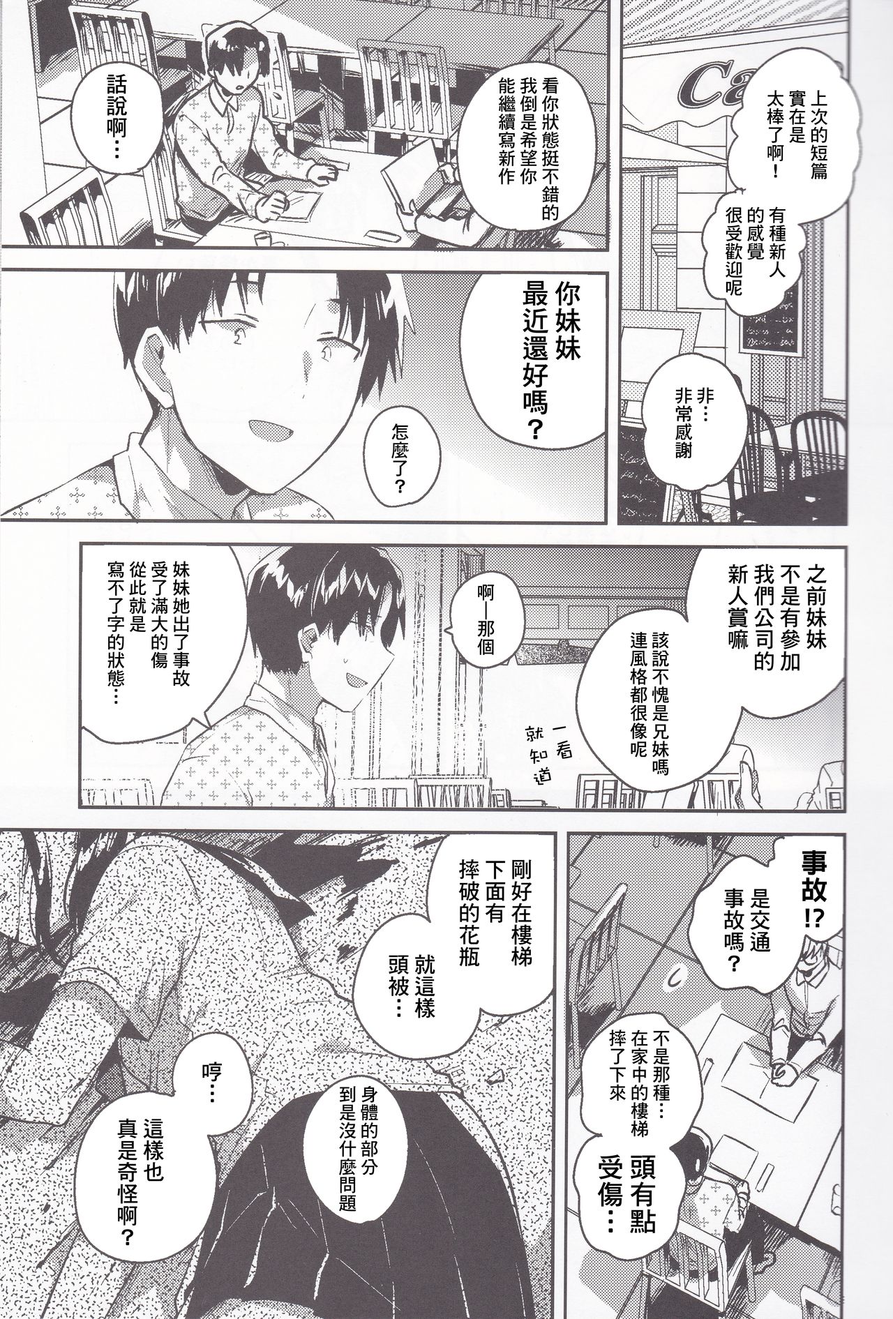 [日本漫画] (C95) [squeezecandyheaven (Ichihaya)] Imouto wa Kanji ga Yomenai   单本,萝莉,单女,女学生制服,单男,丝袜#[26P]-4
