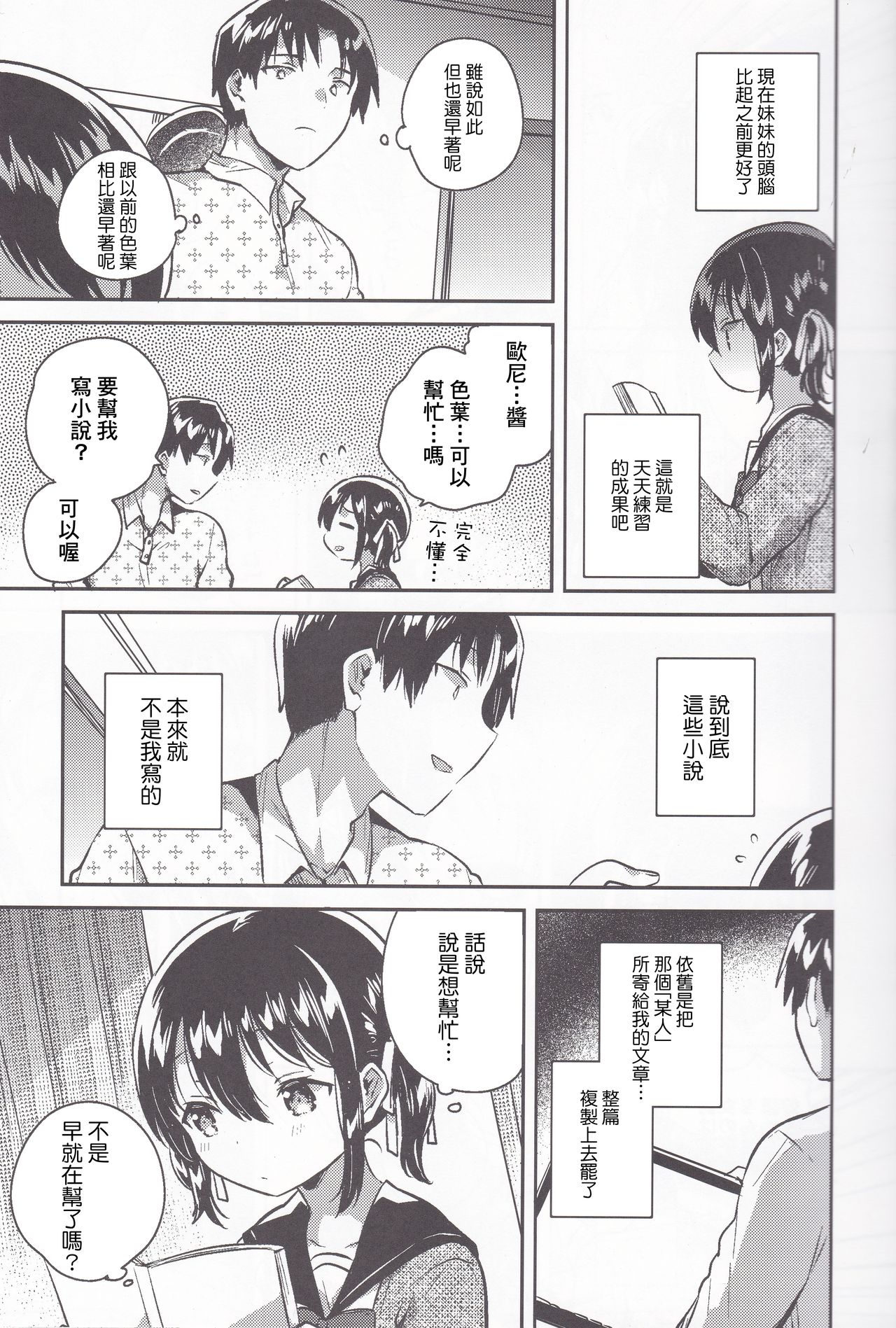 [日本漫画] (C95) [squeezecandyheaven (Ichihaya)] Imouto wa Kanji ga Yomenai   单本,萝莉,单女,女学生制服,单男,丝袜#[26P]-8
