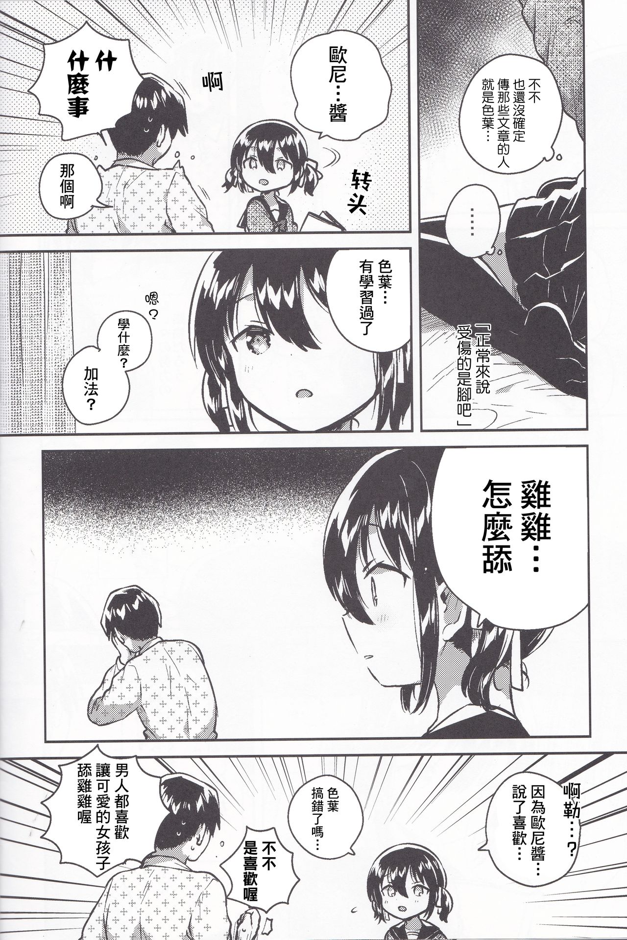 [日本漫画] (C95) [squeezecandyheaven (Ichihaya)] Imouto wa Kanji ga Yomenai   单本,萝莉,单女,女学生制服,单男,丝袜#[26P]-9