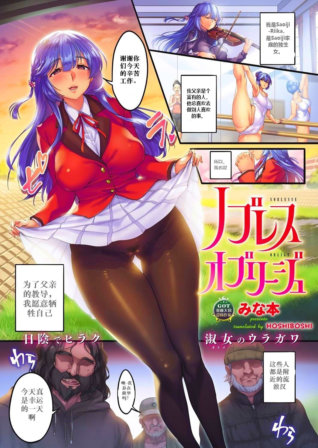 [日本漫画] [Minamoto] Noblesse Oblige (COMIC ExE 14) 单本,连裤袜,后宫#[8P]-1