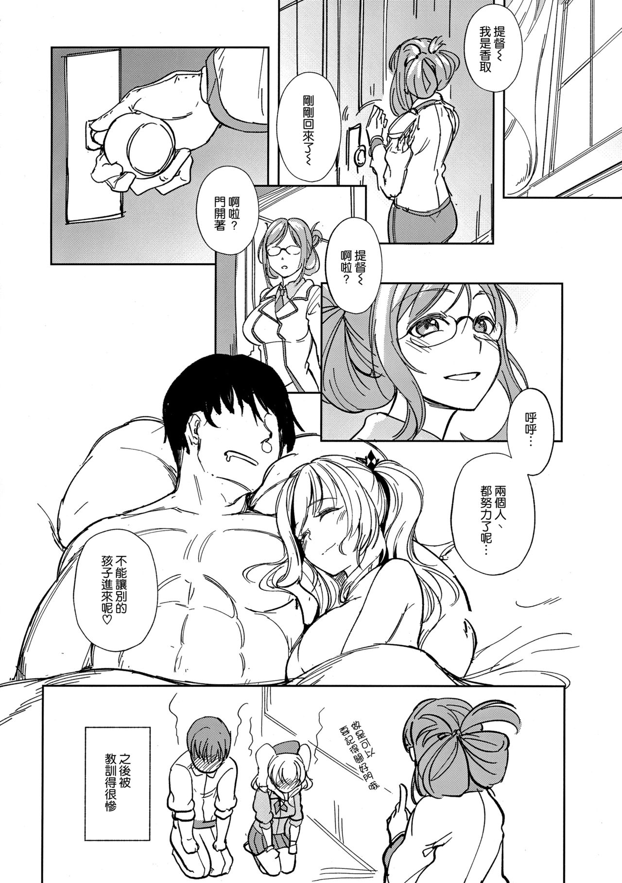 [日本漫画] (C96) [spellcaster. (Sattol)] Kashima no Natsu Jijou (Kantai Collection -KanColle-)  单本,巨乳大奶,单女,单男,泳装#[21P]-18