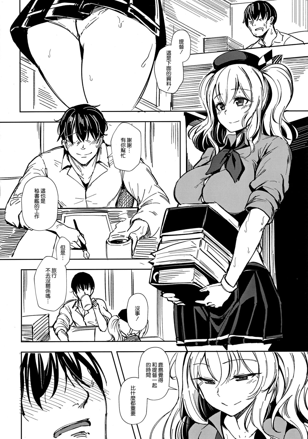 [日本漫画] (C96) [spellcaster. (Sattol)] Kashima no Natsu Jijou (Kantai Collection -KanColle-)  单本,巨乳大奶,单女,单男,泳装#[21P]-4