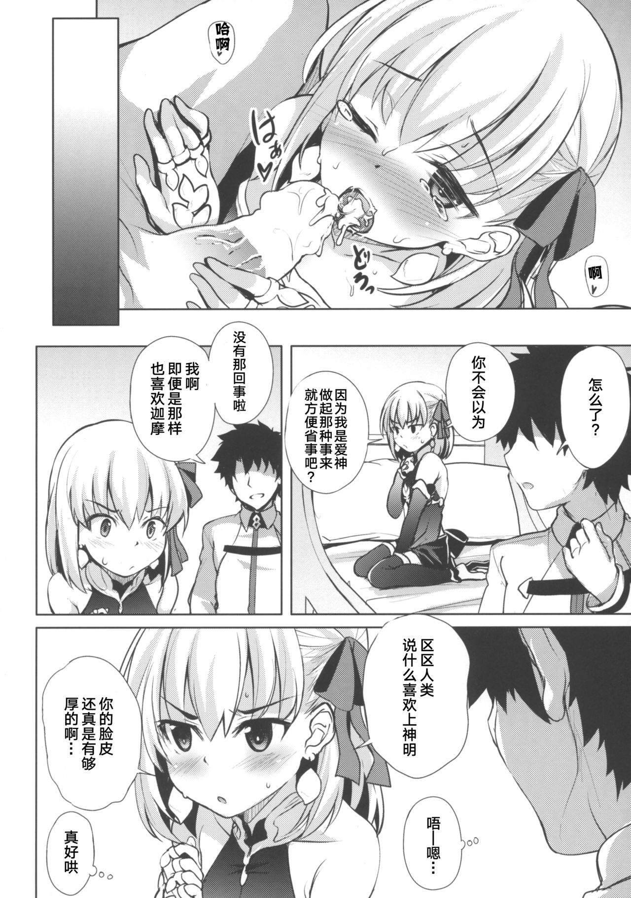 [Manga] (C97) [Part K (Hitsujibane Shinbu)] Kama wa Suki ni Naru (※Tereta) (Fate/Grand Order) Single book, loli, single female, single male, stockings#[18P]-14