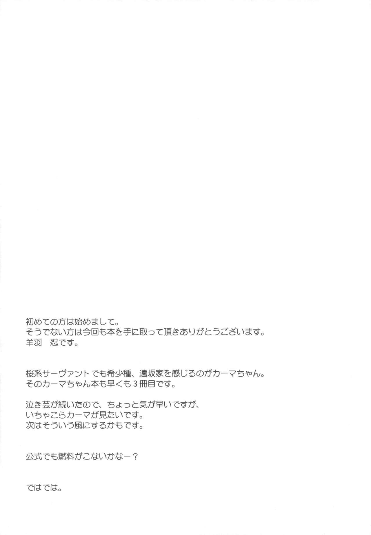 [Manga] (C97) [Part K (Hitsujibane Shinbu)] Kama wa Suki ni Naru (※Tereta) (Fate/Grand Order) Single book, loli, single female, single male, stockings#[18P]-15