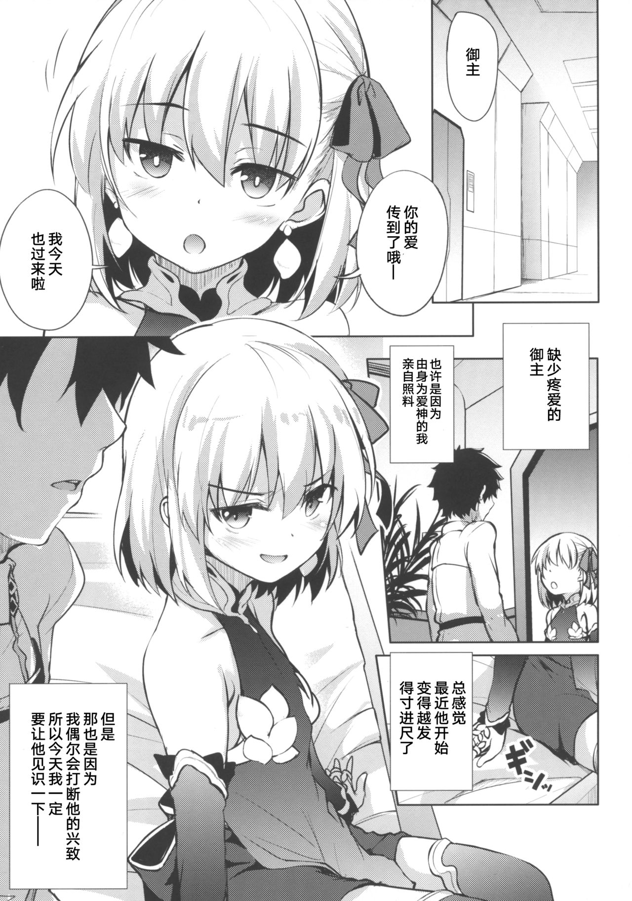 [Manga] (C97) [Part K (Hitsujibane Shinbu)] Kama wa Suki ni Naru (※Tereta) (Fate/Grand Order) Single book, loli, single female, single male, stockings#[18P]-3