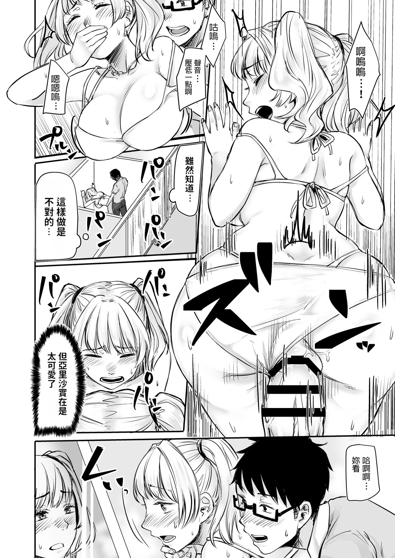 [Manga] [Dushku (Omizu Chihir)] Wakeari JK Iede shita Gal Kattemita Kekka!? 2 Single book, glasses, big breasts, single female, single male, swimsuit#[39P]-11