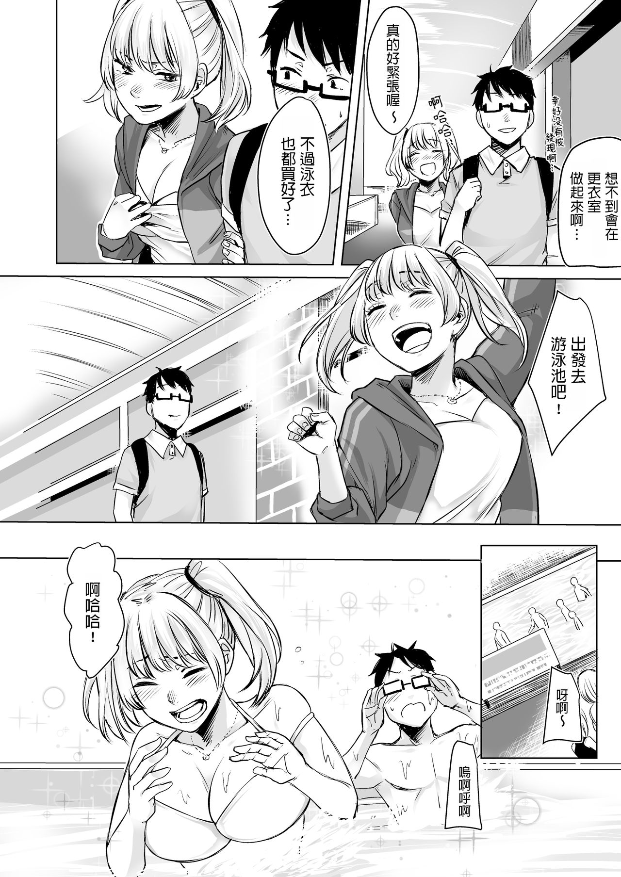 [Manga] [Dushku (Omizu Chihir)] Wakeari JK Iede shita Gal Kattemita Kekka!? 2 Single book, glasses, big breasts, single female, single male, swimsuit#[39P]-15