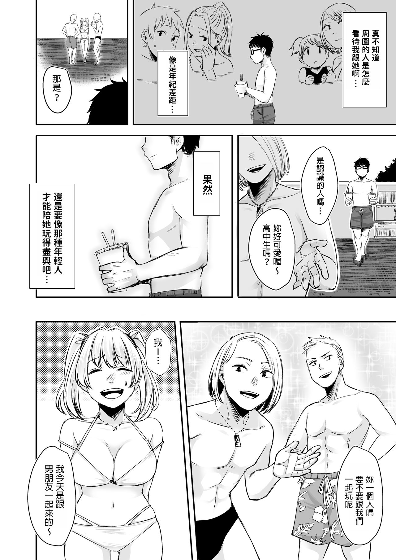 [Manga] [Dushku (Omizu Chihir)] Wakeari JK Iede shita Gal Kattemita Kekka!? 2 Single book, glasses, big breasts, single female, single male, swimsuit#[39P]-19
