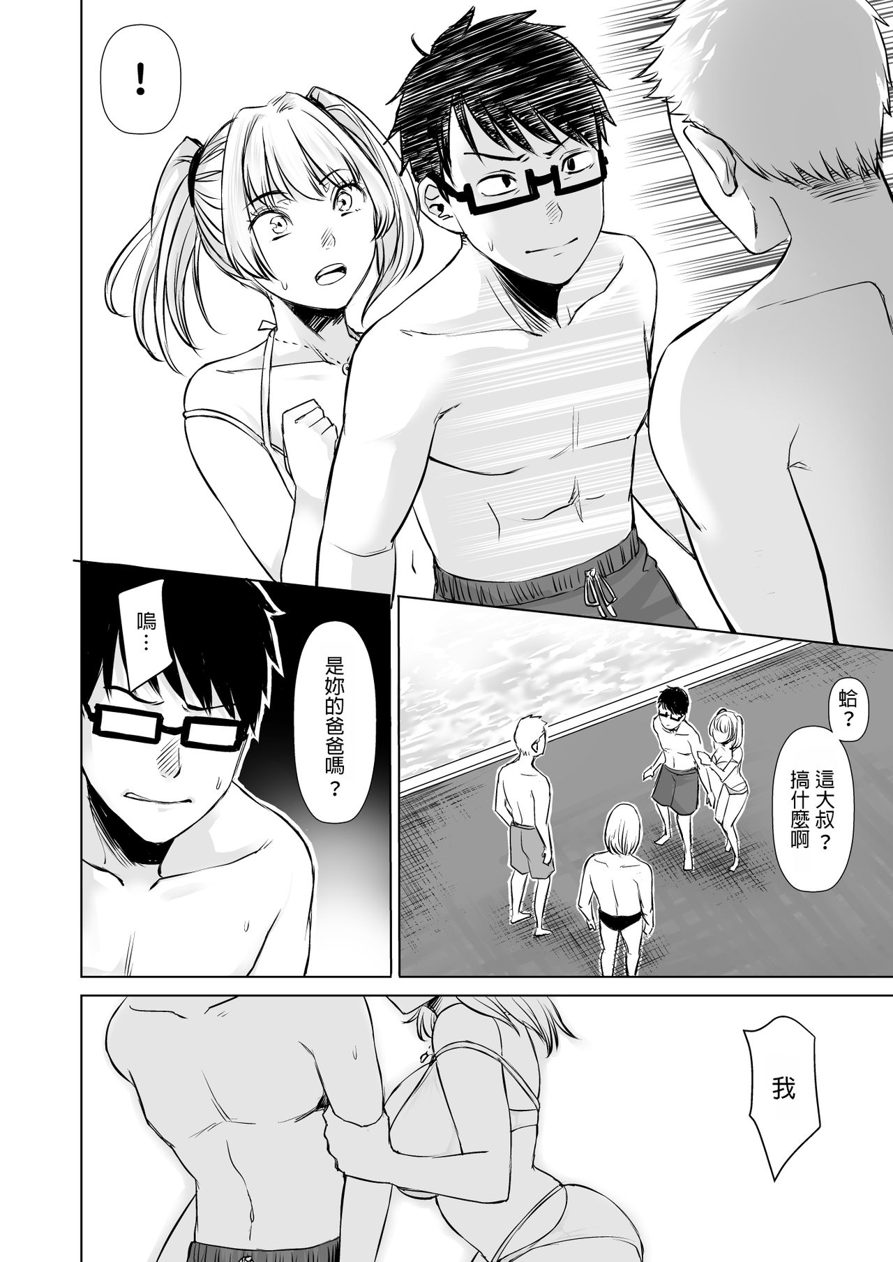 [Manga] [Dushku (Omizu Chihir)] Wakeari JK Iede shita Gal Kattemita Kekka!? 2 Single book, glasses, big breasts, single female, single male, swimsuit#[39P]-21