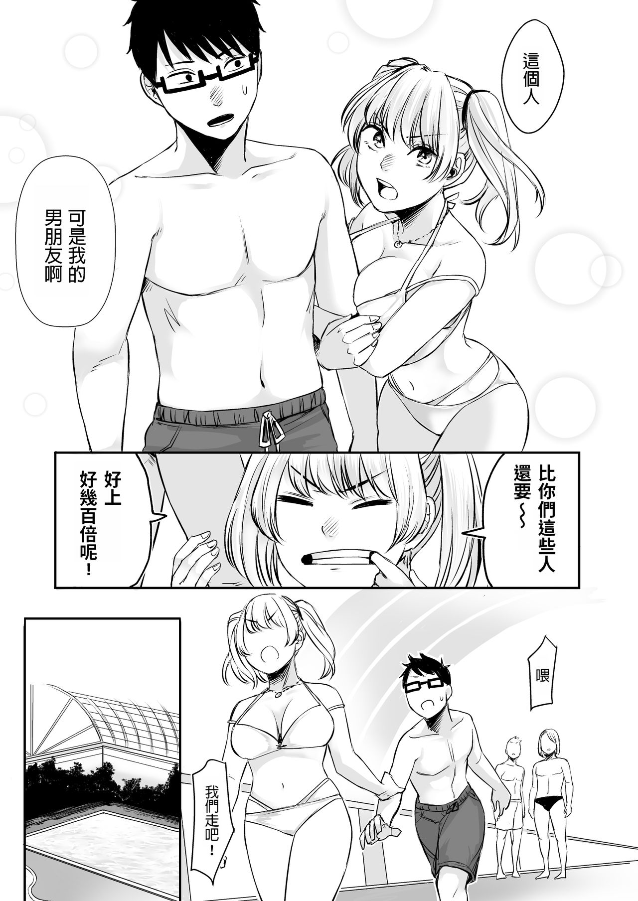 [Manga] [Dushku (Omizu Chihir)] Wakeari JK Iede shita Gal Kattemita Kekka!? 2 Single book, glasses, big breasts, single female, single male, swimsuit#[39P]-22