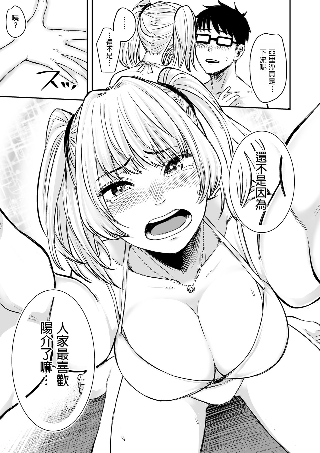 [Manga] [Dushku (Omizu Chihir)] Wakeari JK Iede shita Gal Kattemita Kekka!? 2 Single book, glasses, big breasts, single female, single male, swimsuit#[39P]-28