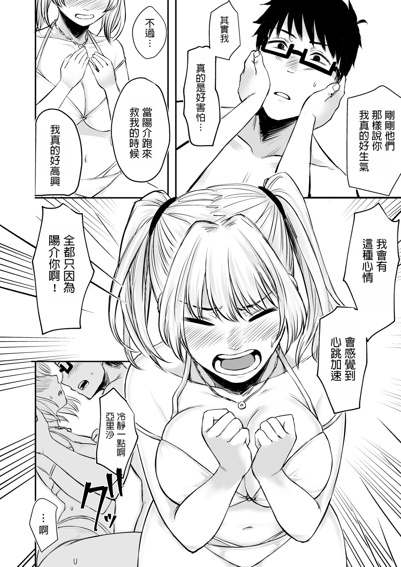 [Manga] [Dushku (Omizu Chihir)] Wakeari JK Iede shita Gal Kattemita Kekka!? 2 Single book, glasses, big breasts, single female, single male, swimsuit#[39P]-29