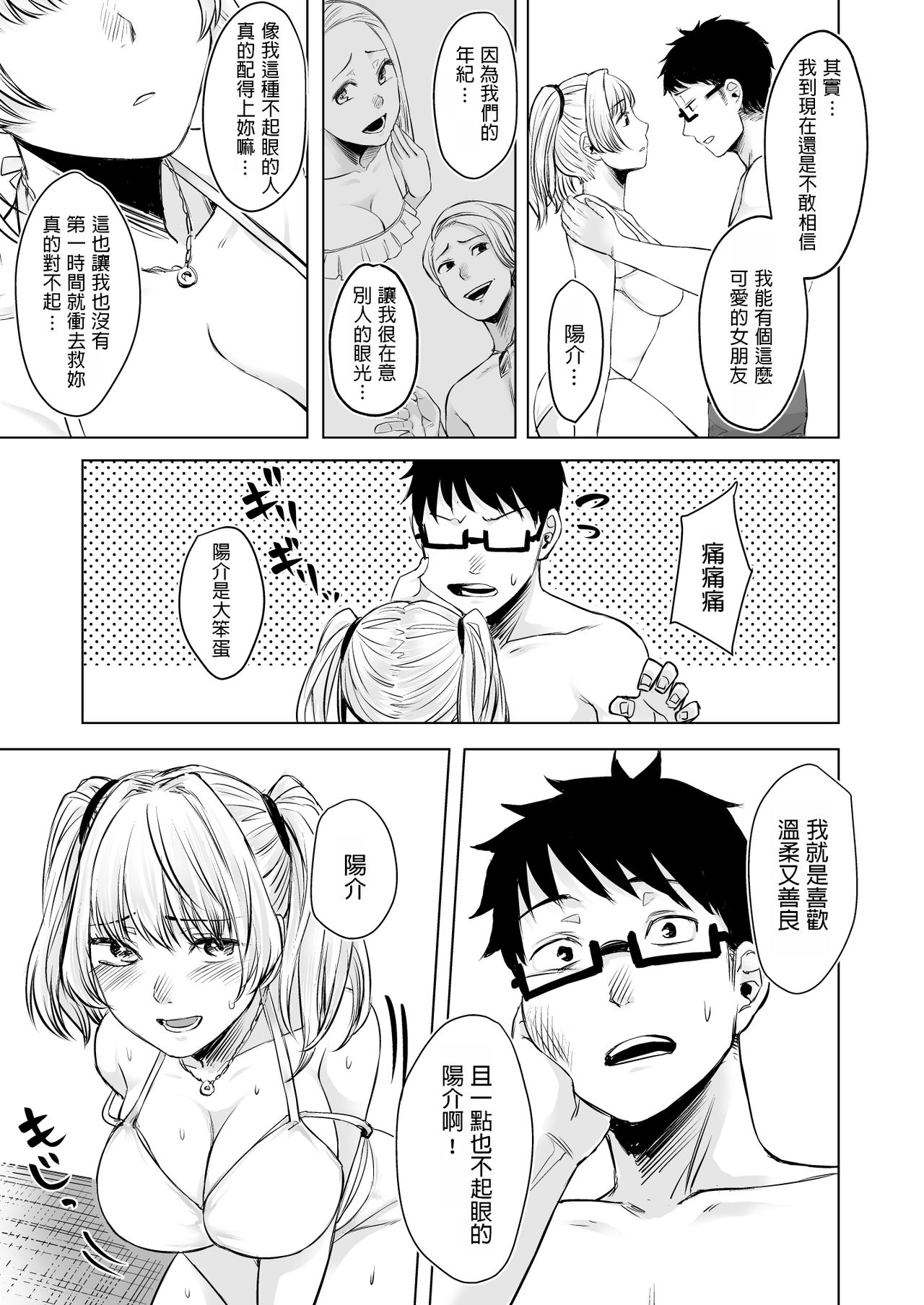 [Manga] [Dushku (Omizu Chihir)] Wakeari JK Iede shita Gal Kattemita Kekka!? 2 Single book, glasses, big breasts, single female, single male, swimsuit#[39P]-30