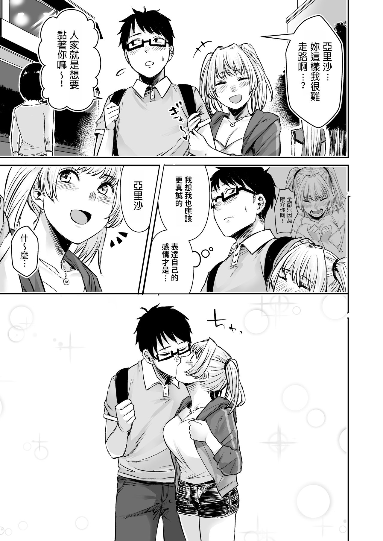 [Manga] [Dushku (Omizu Chihir)] Wakeari JK Iede shita Gal Kattemita Kekka!? 2 Single book, glasses, big breasts, single female, single male, swimsuit#[39P]-38